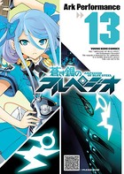 蒼き鋼のアルペジオ （13）
