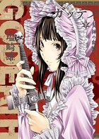 新装版 GODEATH