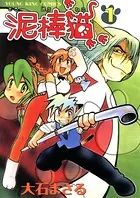 大石まさる(おおいしまさる)の作品一覧 - マンガ・電子書籍ならDMMブックス