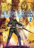 エンゲージ バレル