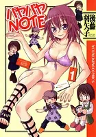 パヤパヤNOTE