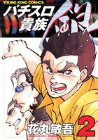 パチスロ貴族 銀