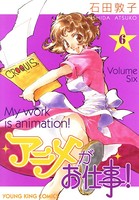 アニメがお仕事！ 