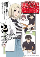 マンガで分かる逆転発想勉強術
