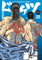 本店は ドンケツ （25） - たーし - 青年コミック - DMMブックス 青年漫画