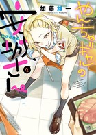 やんちゃギャルの安城さん （2）