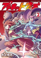 プラネット・ウィズ （2）