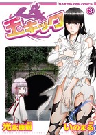 玉キック （3）
