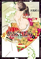 かみくじむら （2）