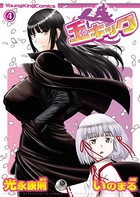 玉キック （4）