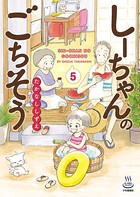 しーちゃんのごちそう （5）