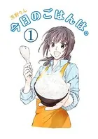 今日のごはんは。
