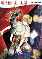 魔法使いだった猫