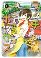 ランチボックス まごころキッチンカー