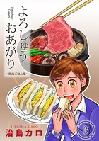 よろしゅうおあがりー関西ごはん噺ー