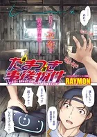 たまつき事後物件〈連載版〉（単話）