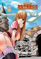 出戻り館のセバスチャン〈連載版〉（単話）