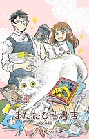 またたび古書店