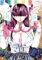 蕩 -tou- 〈連載版〉（単話）