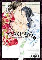 かみくじむら （3）