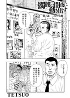 髑髏は闇夜に動き出す セカンドシーズン〈連載版〉（単話）