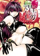 蕩 -tou-