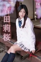 吉田莉桜 ミニデジタル写真集 君、想ふ。（通常版）