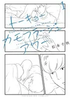 トーキョーカモフラージュアワー