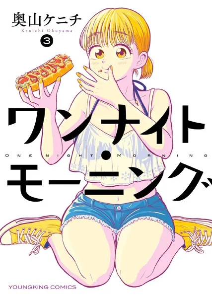 ワンナイト・モーニング - 奥山ケニチ - 青年マンガ - DMMブックス