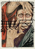 MUJIN 無尽 （8）