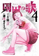 園田の歌 （4）