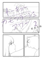 トーキョーカモフラージュアワー （2）