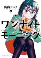 ワンナイト・モーニング （4）