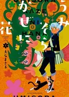 大石まさる(おおいしまさる)の作品一覧 - マンガ・電子書籍ならDMMブックス
