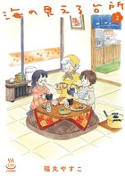 海の見える台所 （2）