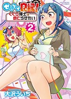 ゼッタイ良縁！ くくり博士はめとらせたい