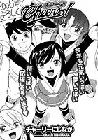 Cheers！（22） - チャーリーにしなか - 青年マンガ - DMMブックス