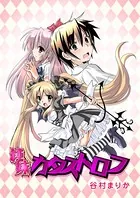 純妹カタストロフ（単話）