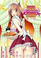 週刊リアルメイド（単話）