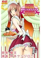 週刊リアルメイド