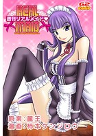 週刊リアルメイド