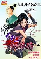 歴史コレクション