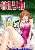 01リカ（単話）
