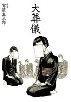 セクシー怪獣大暴れ - 島竜二/菅沼要/他 - 青年マンガ - DMMブックス