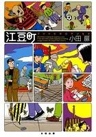 江豆町 ブリトビラロマンSF