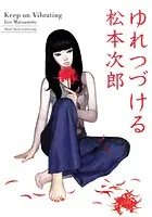 松本次郎(まつもとじろう)の作品一覧 - マンガ・電子書籍ならDMMブックス