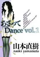 あさってDance