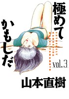 極めてかもしだ