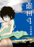 堀田