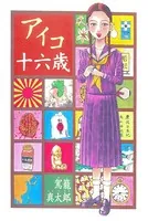 島竜二 菅沼要 セクシー怪獣大暴れ セクシー怪獣大暴れ - 島竜二/菅沼要/他 - 青年マンガ - DMMブックス